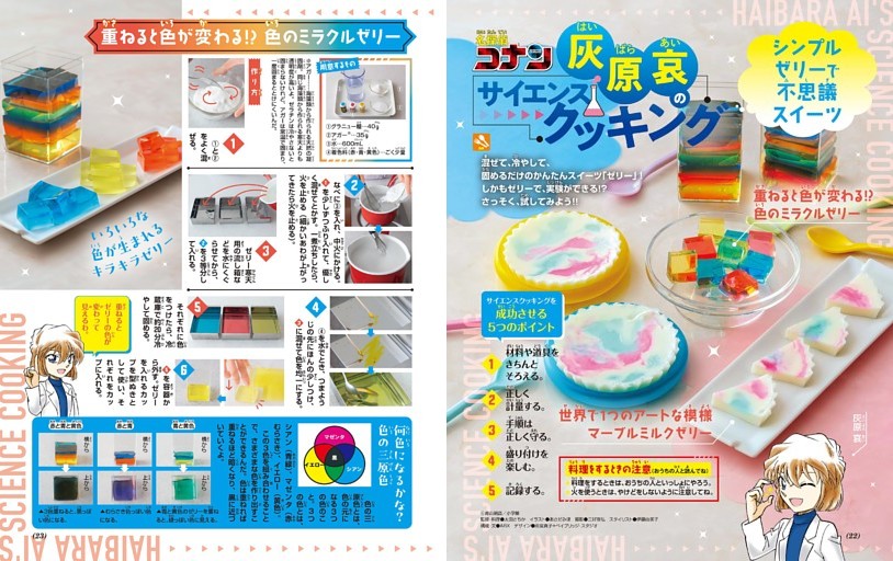 名探偵コナン 灰原哀のサイエンスクッキング