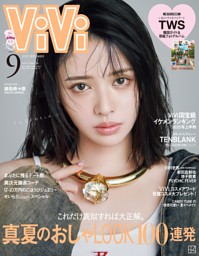 ViViの最新号 | dマガジンなら2,400誌以上の人気雑誌が読み放題！