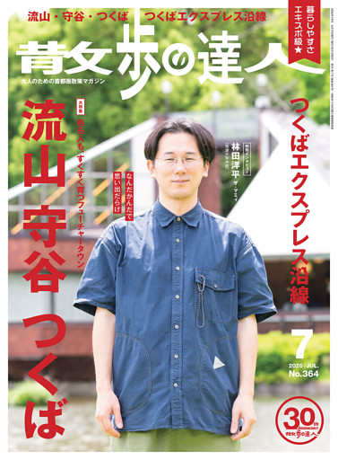 散歩の達人
