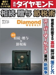 週刊ダイヤモンド 2026年5月23日号