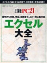 エクセル大全