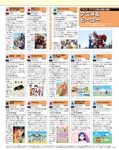 アニメ＆ヒーロー