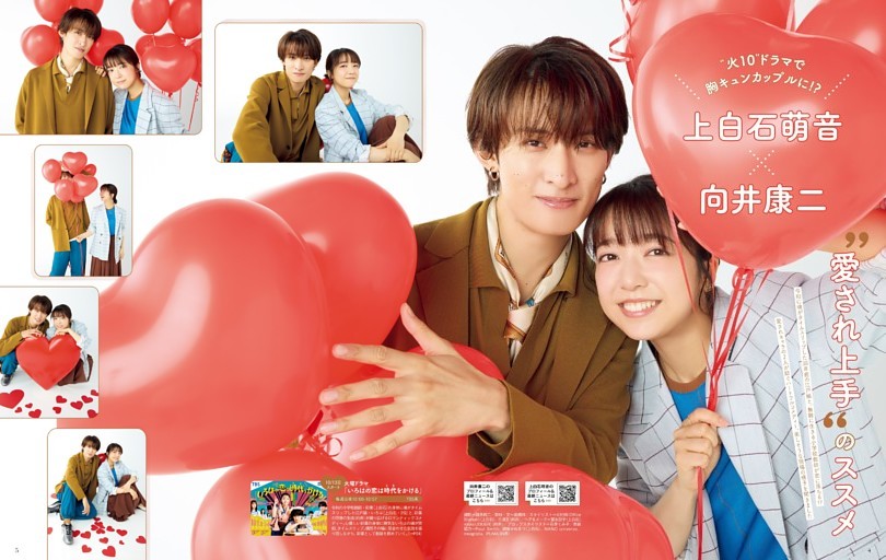 上白石萌音＆向井康二