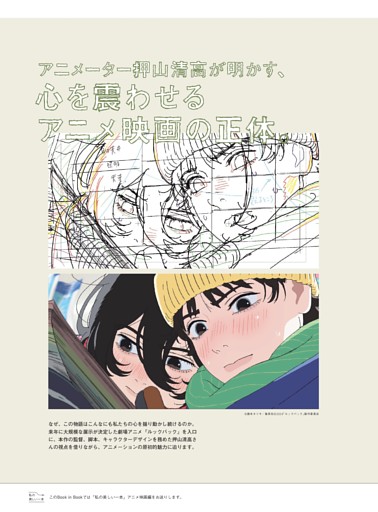 Book in Book　アニメーター押山清高が明かす、心を震わせるアニメ映画の正体。