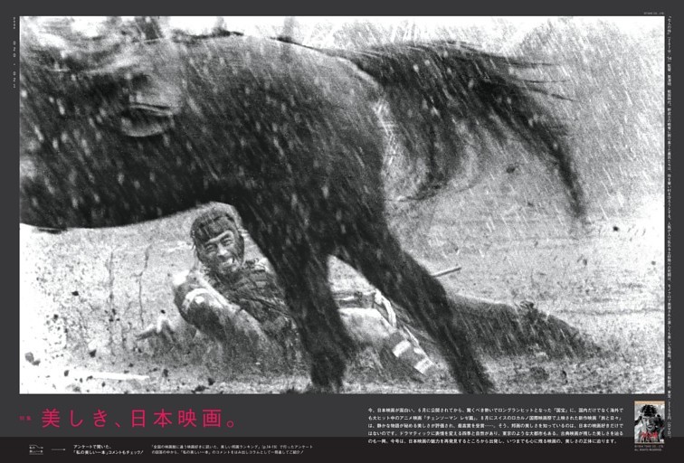 特集　美しき、日本映画。