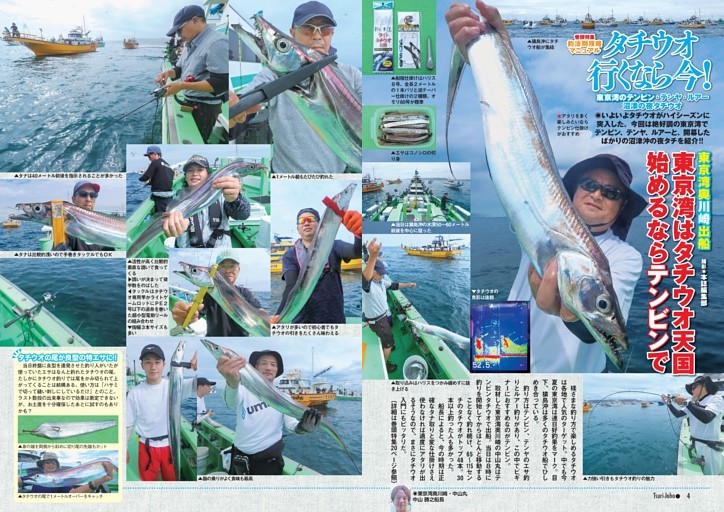 巻頭特集 釣法別攻略マニュアル タチウオ行くなら今！