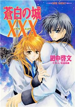 ＸＸＸ（トリプルエックス）シリーズ