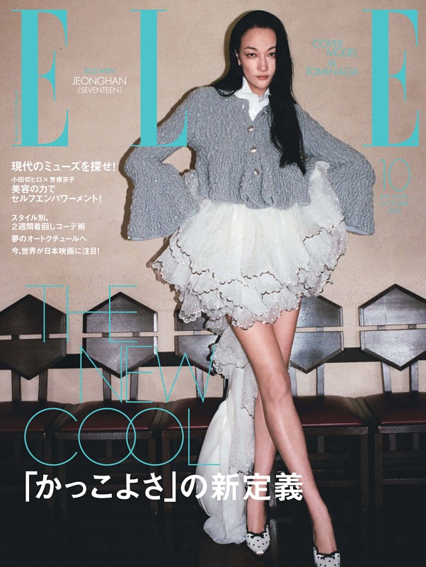 エル・ジャポン 2026年10月号