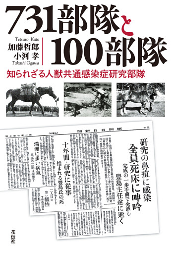 731部隊と100部隊