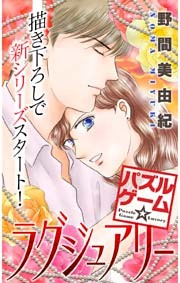 Love Silky パズルゲーム☆ラグジュアリー