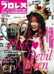 スターダム「5★STAR GP 2026」総決算＆8・23両国国技館詳報号