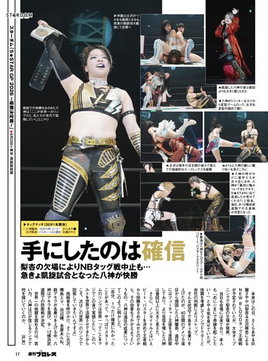【8・23両国大会リポート】八神蘭奈凱旋試合、八神蘭奈＆古沢稀杏vsさくらあや＆玖麗さやか