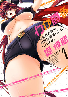 わが闘争 妹のためなら世界を粛清してもいいよね！（１）