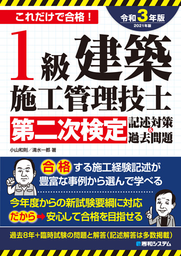 1級建築施工管理技士第二次検定記述対策＆過去問題2021年版