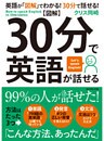 【図解】30分で英語が話せる