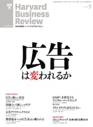 DIAMONDハーバード・ビジネス・レビュー 13年7月号