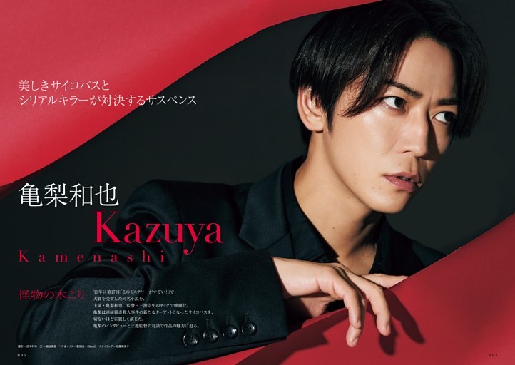 『怪物の木こり』亀梨和也