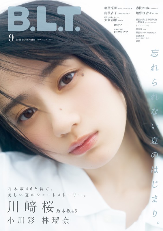 B.L.T. 2025年9月号