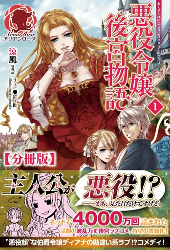 【分冊版】悪役令嬢後宮物語