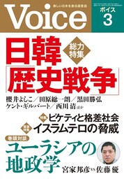 Voice 平成27年3月号