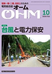 ＯＨＭ2020年10月号