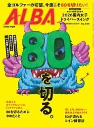 アルバトロス・ビュー 939号