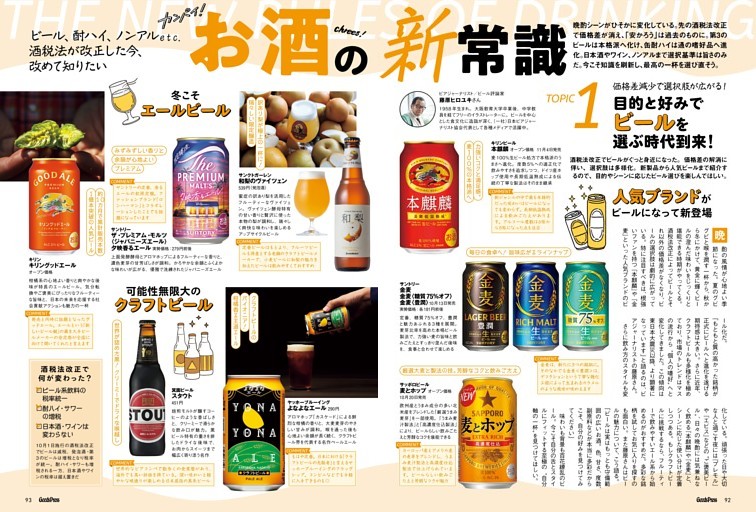 お酒の新常識 ビールは？発泡酒は？価格は？ 酒税法が改正した今