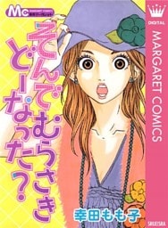 そんでむらさきどーなった?