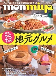 タウン情報もんみや 3月号