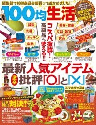 100均生活
