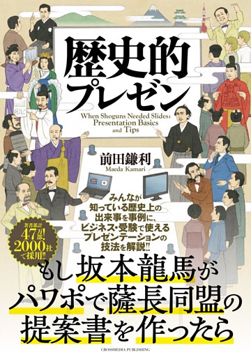 歴史的プレゼン