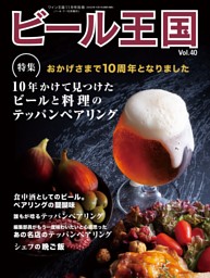 誰もが唸るペアリング3本勝負 魚介料理編 COEDO BREWERY THE