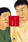 ヒレハレ草