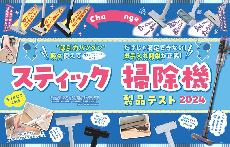 スティック掃除機製品テスト2024 (ムック・増刊) | dマガジン