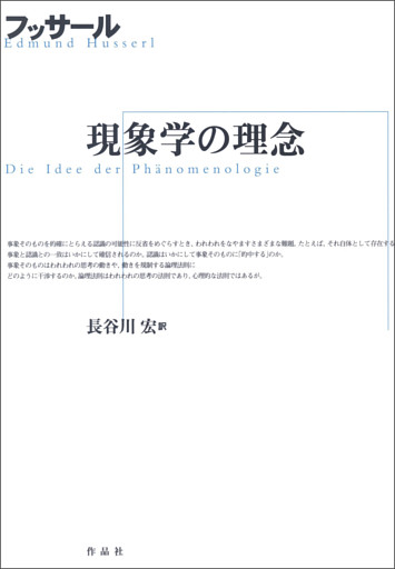 現象学の理念