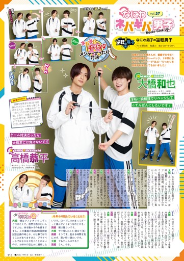 ［STARTO連載］『なにわ男子の逆転男子』連載 高橋恭平＆大橋和也