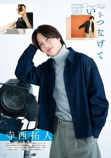 【COVER TALK】寺西拓人 主演映画「天文館探偵物語」が12月公開！