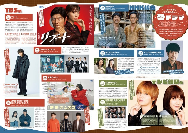 1月期のドラマ情報を最速でお届け！ 冬ドラマ超速報