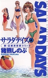 SALAD DAYS(6)