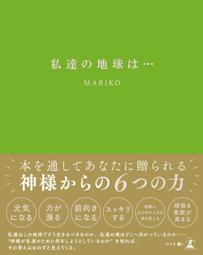 私達の地球は・・・