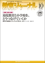 教育ジャーナル2012年10月号Lite版（第1特集）