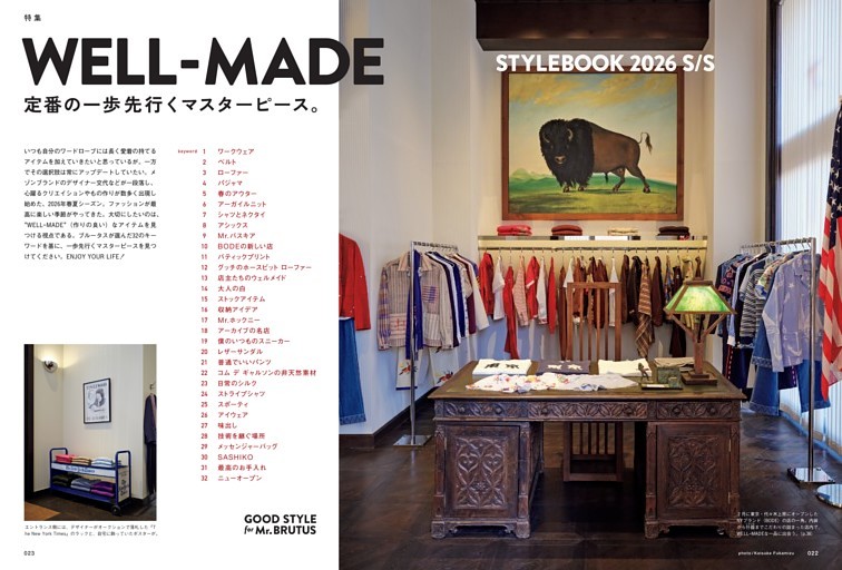 特集　STYLEBOOK 2026 S/S　WELL-MADE　定番の一歩先行くマスターピース。　32のキーワードで読み解くディクショナリー。