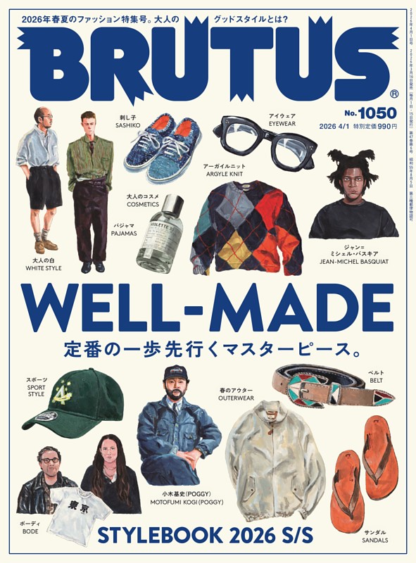 BRUTUS 2026年 4月1日号 No.1050