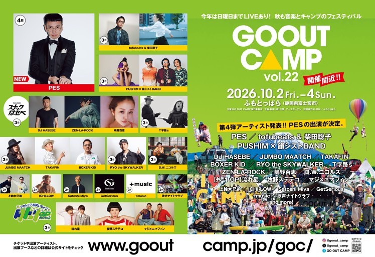 GO OUT CAMP Vol.22 告知