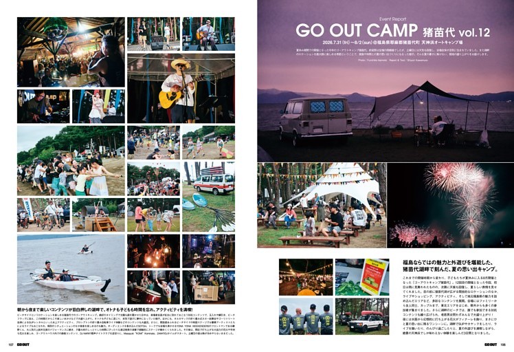 GO OUT CAMP 猪苗代 Vol.12 Report