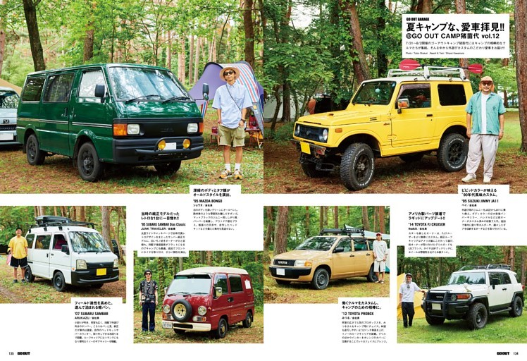 GO OUT GARAGE 夏キャンプな、愛車拝見!!＠GO OUT CAMP 猪苗代 vol.12