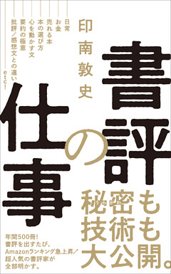 書評の仕事