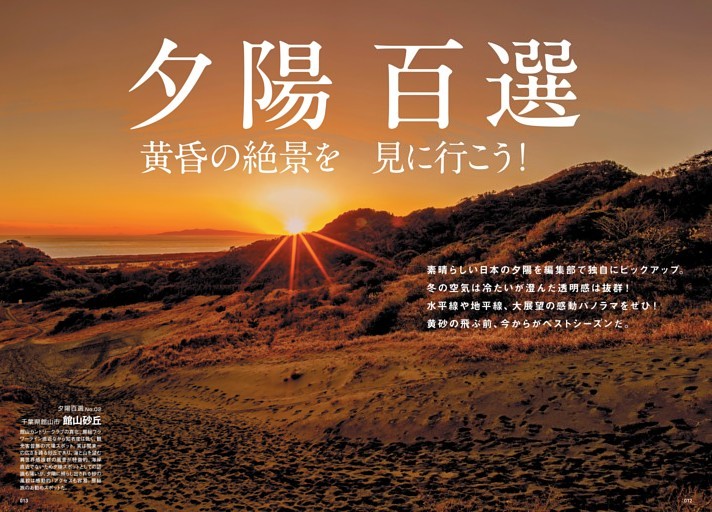 夕陽百選探訪記 part.1～伊豆黄昏浪漫行