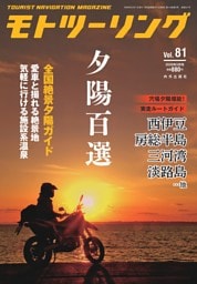 モトツーリング 2026年3月号