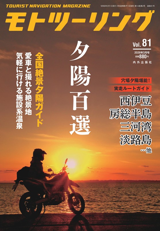 モトツーリング 2026年3月号
